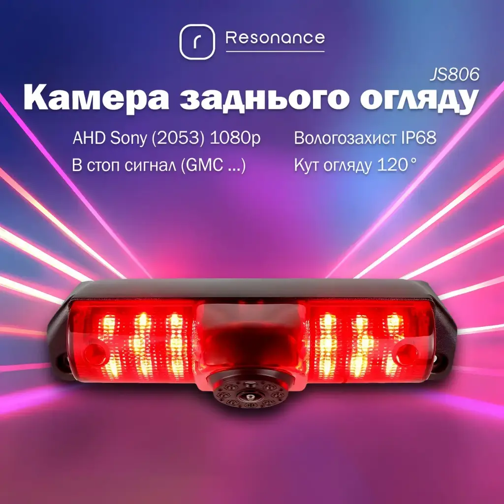 Камера заднего вида в стоп сигнал для GMC Savana / Chevrolet Express - AHD Sony (2053) 1080p 120° (JS806) 