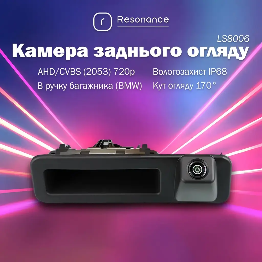 [LS8006] Камера заднього огляду в ручку багажника для BMW 2,3,5-серія, X1, X3, X5 - AHD (2053) 720p (CCD) 170° (LS8006)