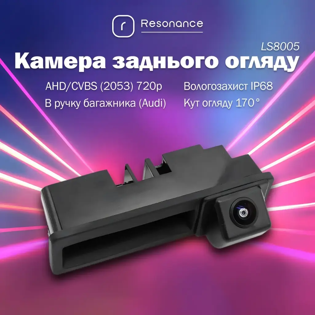 [LS8005] Камера заднього огляду в ручку багажника для Audi A3, A5, A6, Q5, Q7 - AHD (2053) 720p (CCD) 170° (LS8005) 