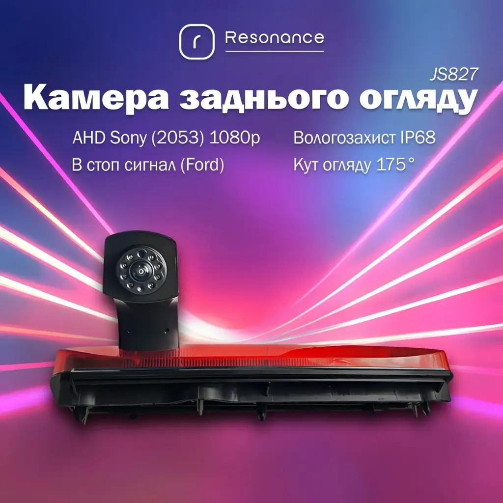 Камера заднего вида в стоп сигнал для Ford Transit Connect (2014-2017) - AHD Sony (2053) 1080p 175° (JS827) 