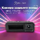 Камера заднього огляду в ручку багажника для Audi / VW / Skoda / Porsche - AHD Sony (2053) 1080p 175° (LS8034) 