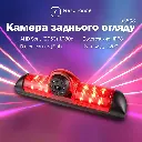Камера заднього огляду в стоп сигнал для Fiat Ducato / Peugeot / Citroen - AHD Sony (2053) 1080p 120° (JS808) 