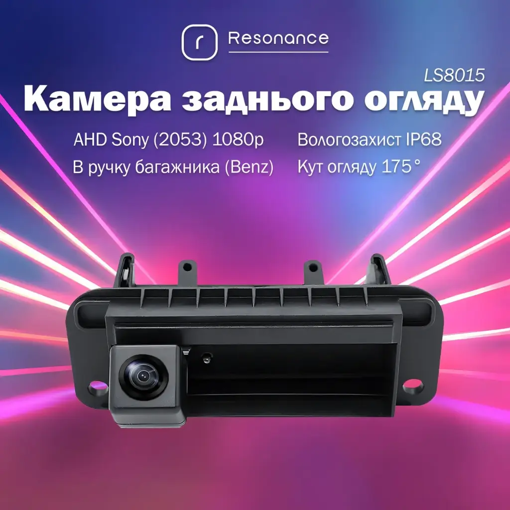 Камера заднього огляду в ручку багажника для Mercedes-Benz С-Class (W204) - AHD Sony (2053) 1080p 175° (LS8015) 