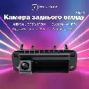 Камера заднього огляду в ручку багажника для Mercedes-Benz С-Class (W204) - AHD Sony (2053) 1080p 175° (LS8015) 