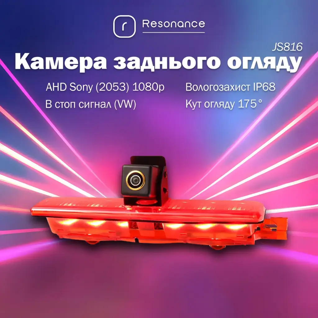 Камера заднього огляду в стоп сигнал для Volkswagen Caddy (2003-2019) - AHD Sony (2053) 1080p 175° (JS816) 