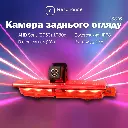 Камера заднього огляду в стоп сигнал для Volkswagen Caddy (2003-2019) - AHD Sony (2053) 1080p 175° (JS816) 