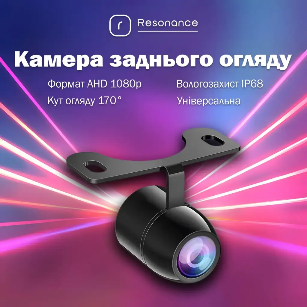 Універсальна автомобільна камера заднього виду Resonance AHD 1080p 170° з паркувальними лініями 